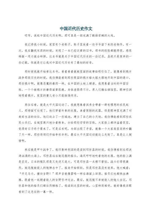 中国近代历史作文