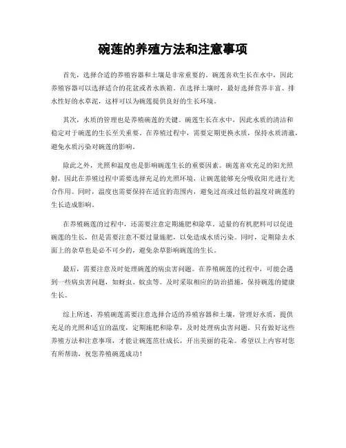 碗莲的养殖方法和注意事项