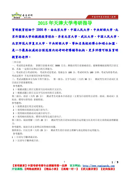2015年天津大学二外日语考研真题,考研流程,考研笔记,真题解析