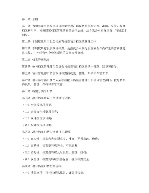 投资项目的档案管理制度