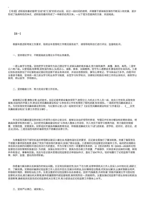纪委办公室主任述职报告范文【三篇】