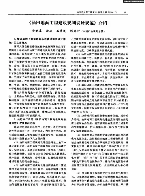 《油田地面工程建设规划设计规范》介绍
