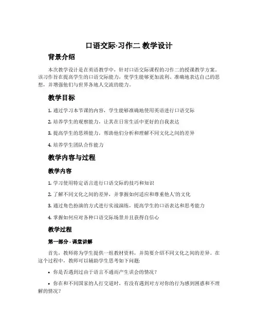 《口语交际·习作二》教学设计