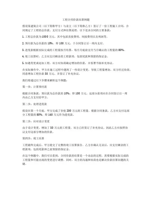工程合同价款结算例题