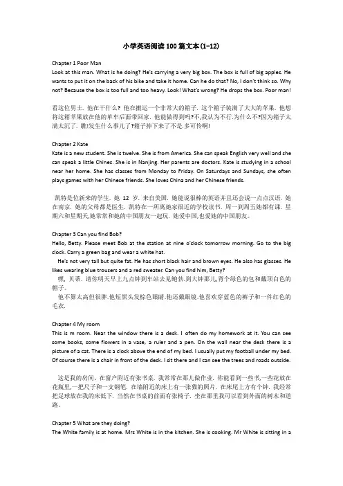 小学英语阅读100篇文本