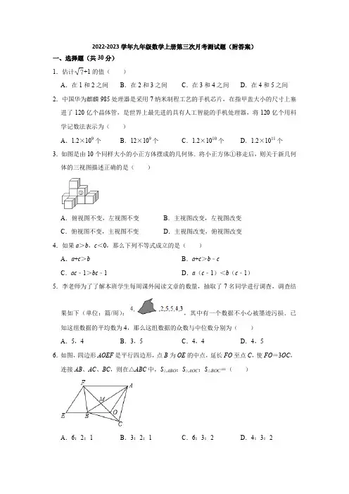 北师大版2022-2023学年九年级数学上册第三次月考测试题(附答案) (2)