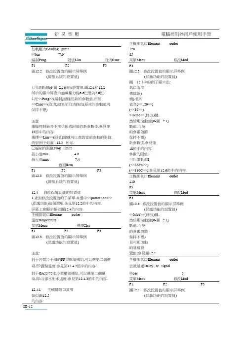 阿特拉斯电脑面板使用说明1