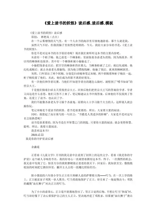 《爱上读书的妖怪》读后感_读后感_模板