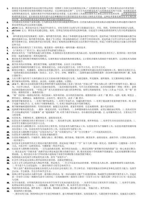教育技术