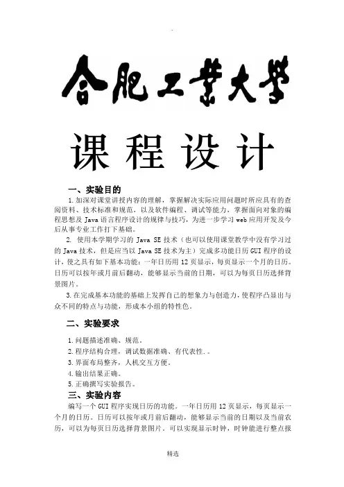 Java课程设计实验报告及全部源码流程图