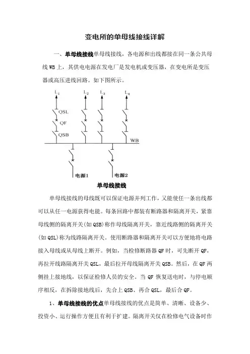 变电所的单母线接线详解