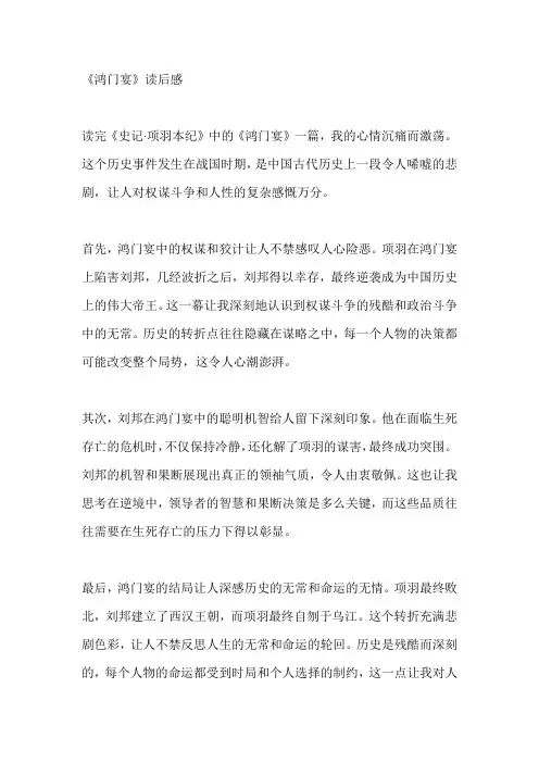 《鸿门宴》读后感