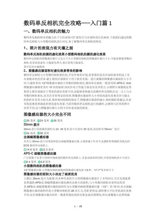 数码单反相机攻略---入门篇
