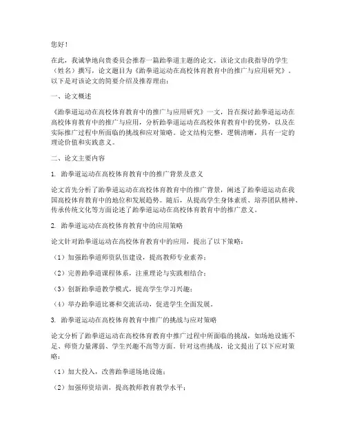 跆拳道论文模板推荐信范文