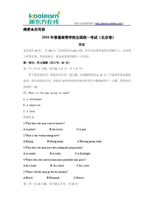 2016北京高考试题及答案-英语
