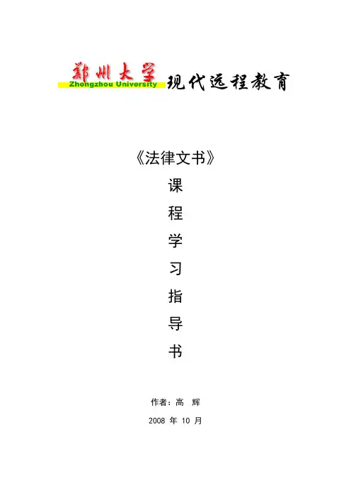 法律文书学资料