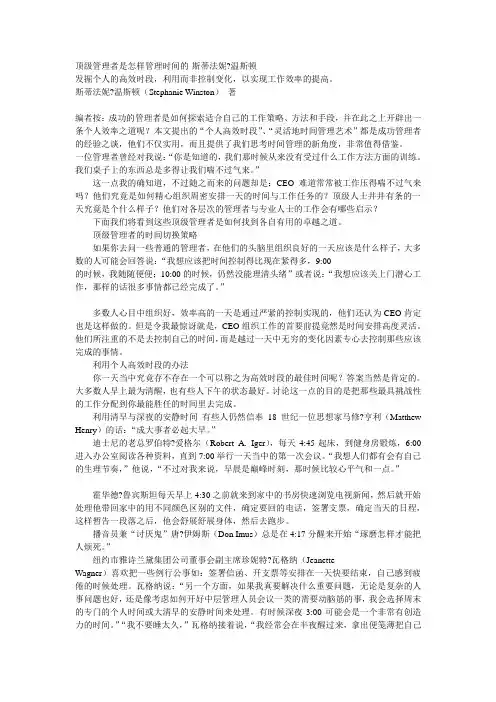 顶级管理者是怎样管理时间的