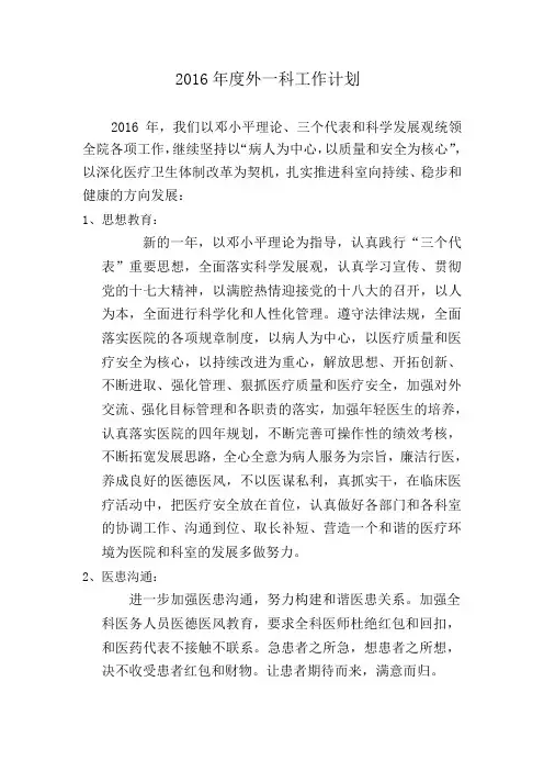 普外科2016年工作计划