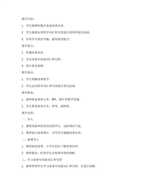 小学英语课堂故事教案模板