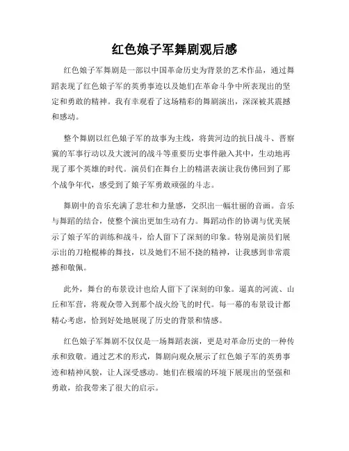 红色娘子军舞剧观后感