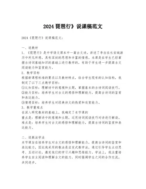 2024琵琶行》说课稿范文