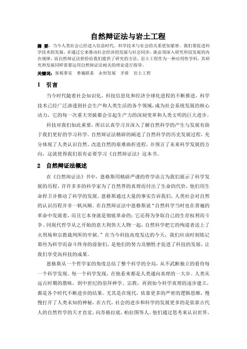 自然辩证法与岩土工程
