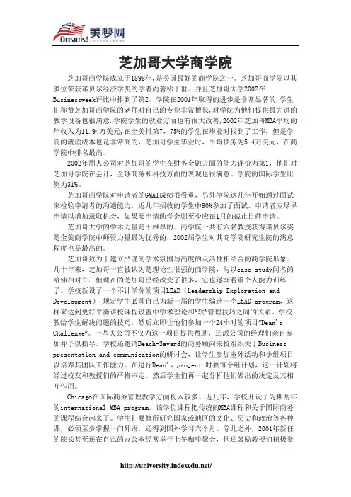 【美梦网】芝加哥大学商学院