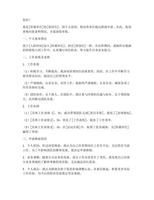 管理降级申请书