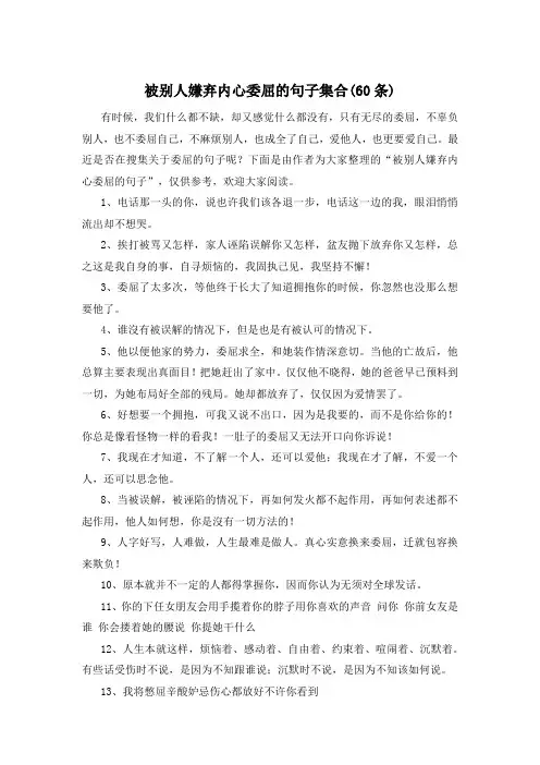 被别人嫌弃内心委屈的句子集合(60条) 