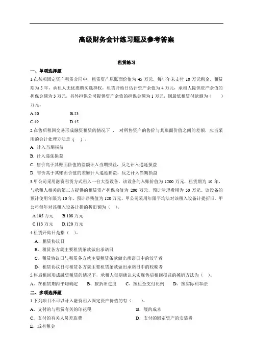 高级财务会级课后练习及答案.doc