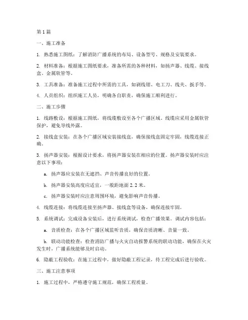消防广播施工程序(3篇)