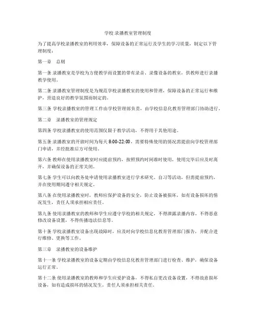 学校 录播教室管理制度