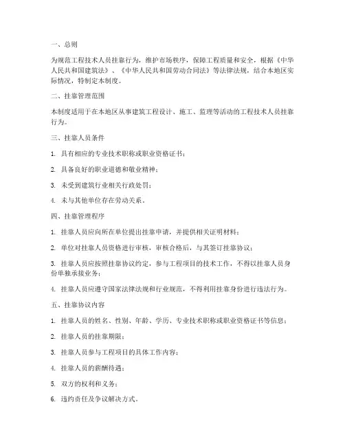 工程技术人员挂靠管理制度