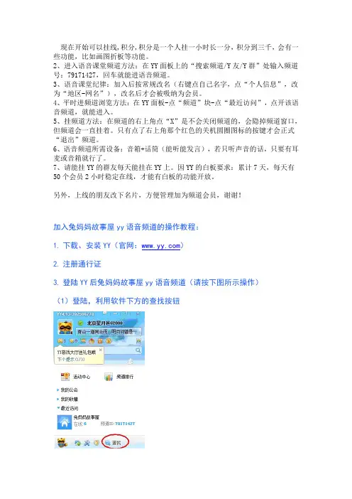 YY语音频道使用教程