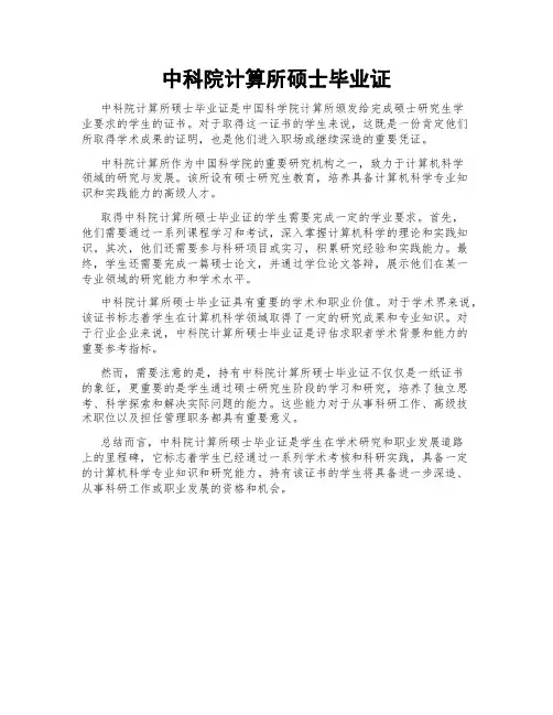 中科院计算所硕士毕业证