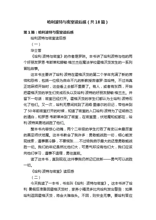 哈利波特与密室读后感（共18篇）