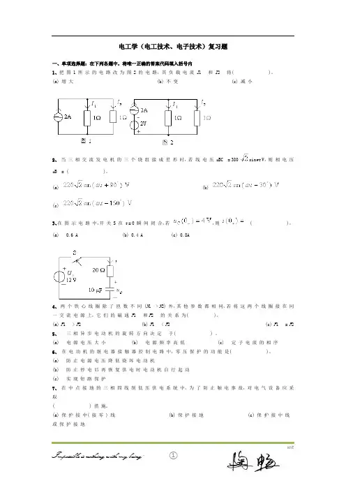 电工学(电工技术、电子技术)复习题及答案