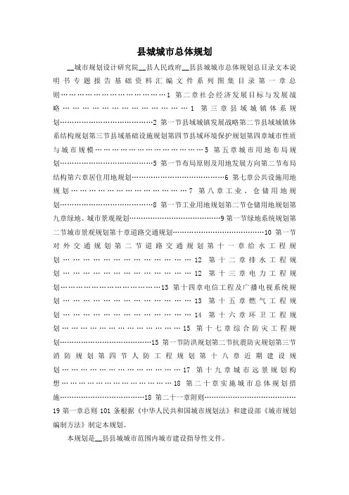最新-县城城市总体规划 精品