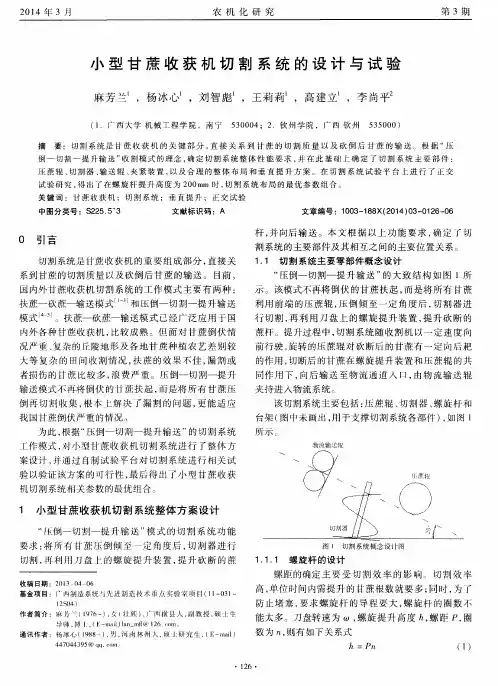 小型甘蔗收获机切割系统的设计与试验