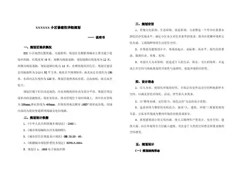 新疆住宅小区规划设计说明