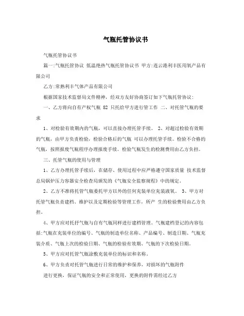 气瓶托管协议书