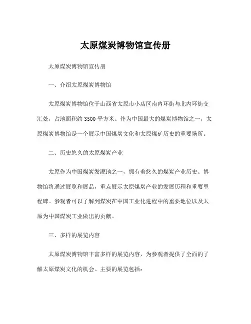 太原煤炭博物馆宣传册