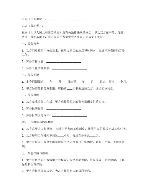 劳务合同印刷版本