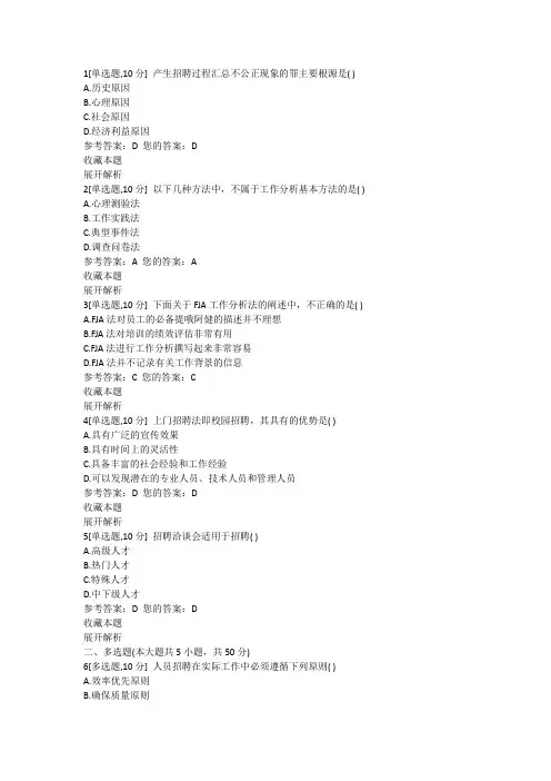 人员招聘与录用期末考试复习题库