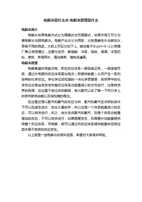 电解水是什么水电解水原理是什么