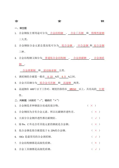 合金钢习题答案