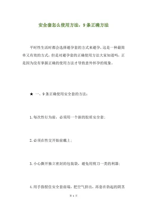 安全套怎么使用方法,9条正确方法