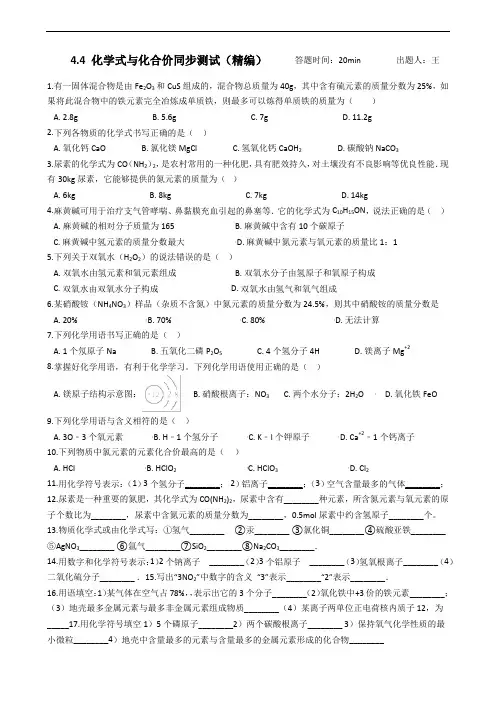 九上化学化学式与化合价习题(含解析,精编版)