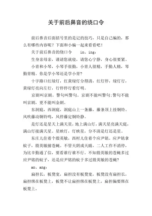关于前后鼻音的绕口令