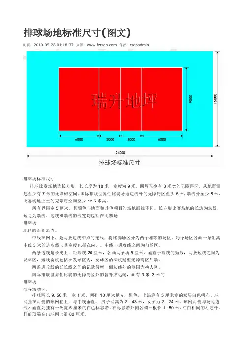 排球场地标准尺寸图